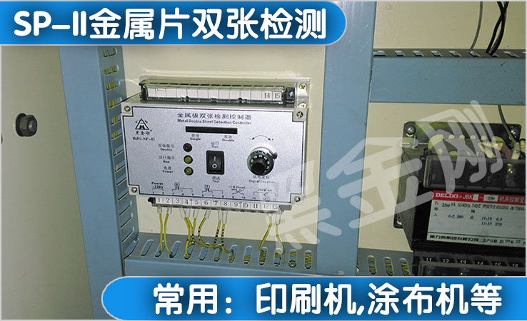 廣州某印鐵裁剪客戶,HJG.SP-II印鐵機雙張控制器合作案例