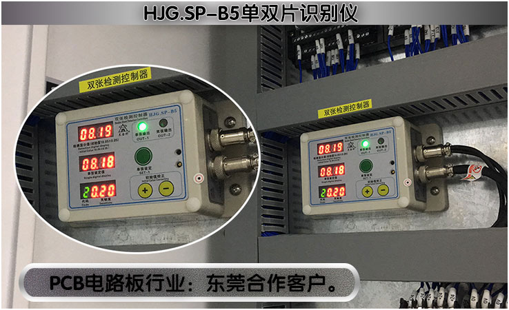 PCB電路板行業,HJG.SP-B5東莞客戶訊得機械成功合作案例-【黑金剛】
